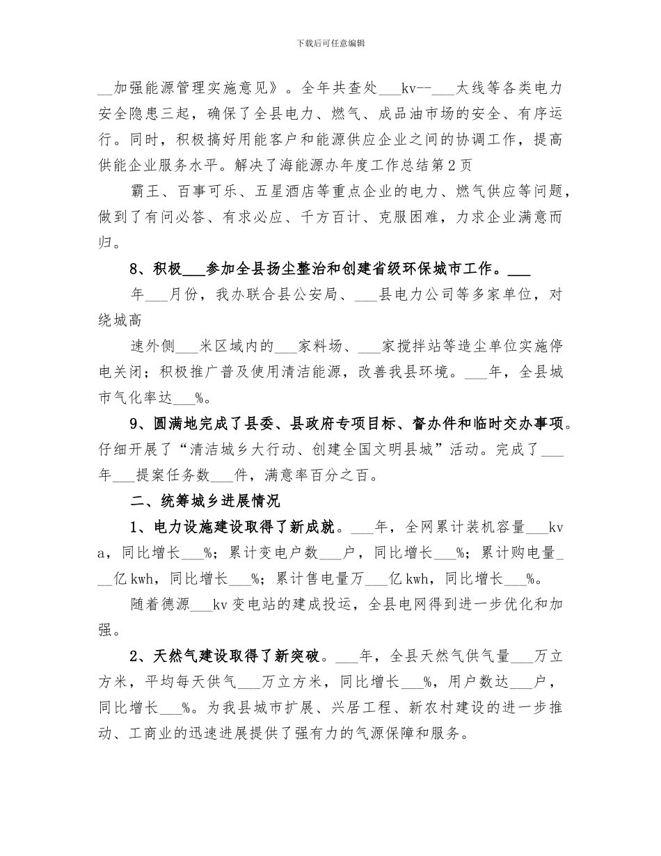 2024年能源办年度工作总结_第3页