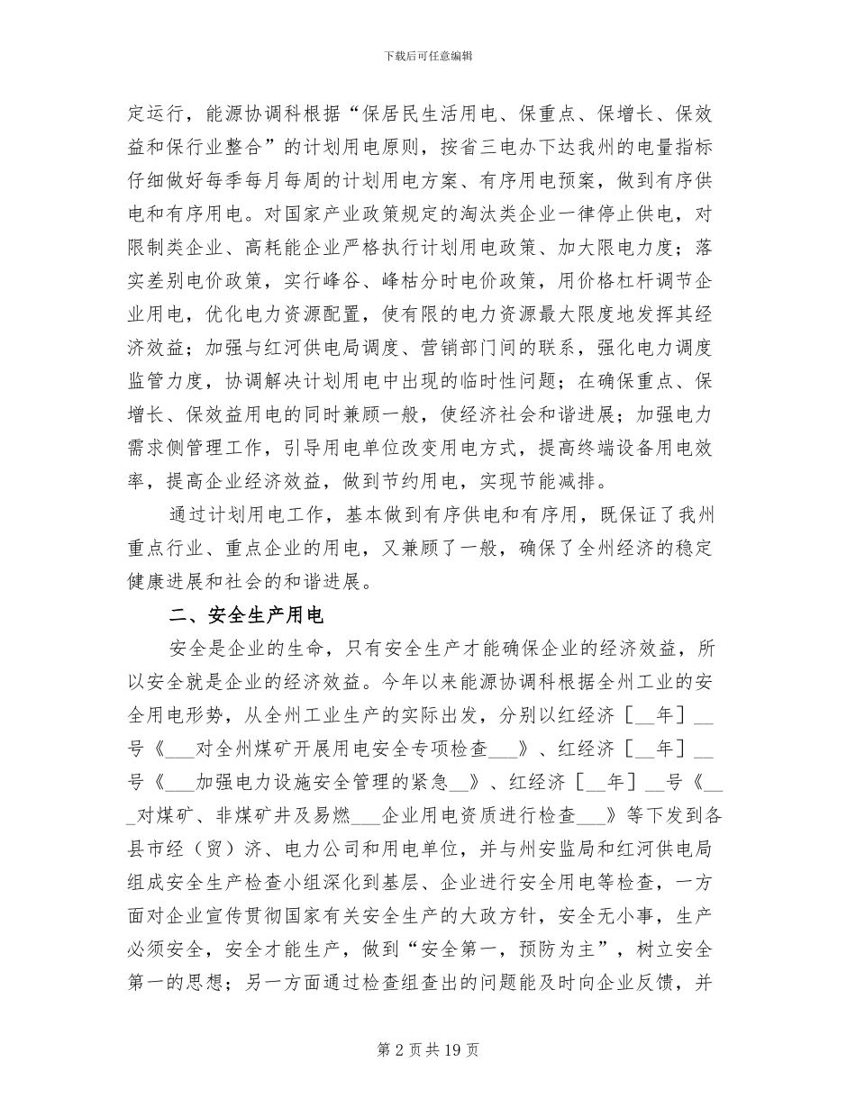 2024年能源协调科年终总结_第2页