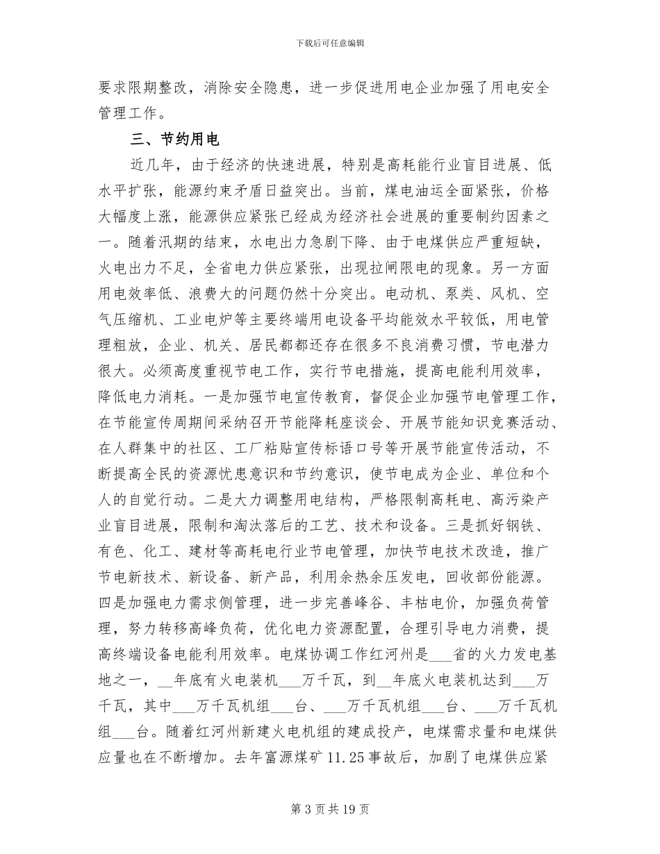 2024年能源协调科年终总结_第3页