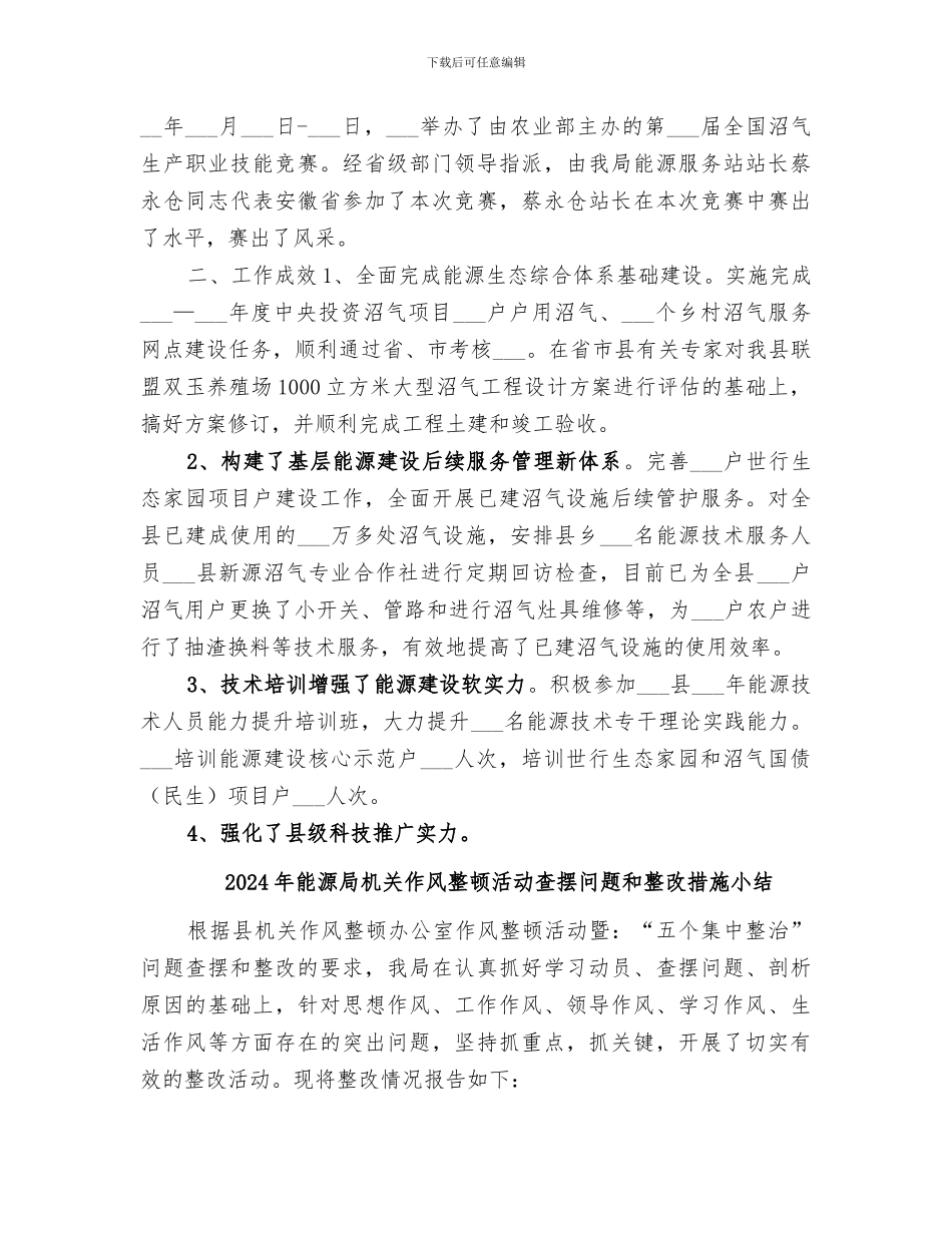 2024年能源局服务站工作总结_第2页