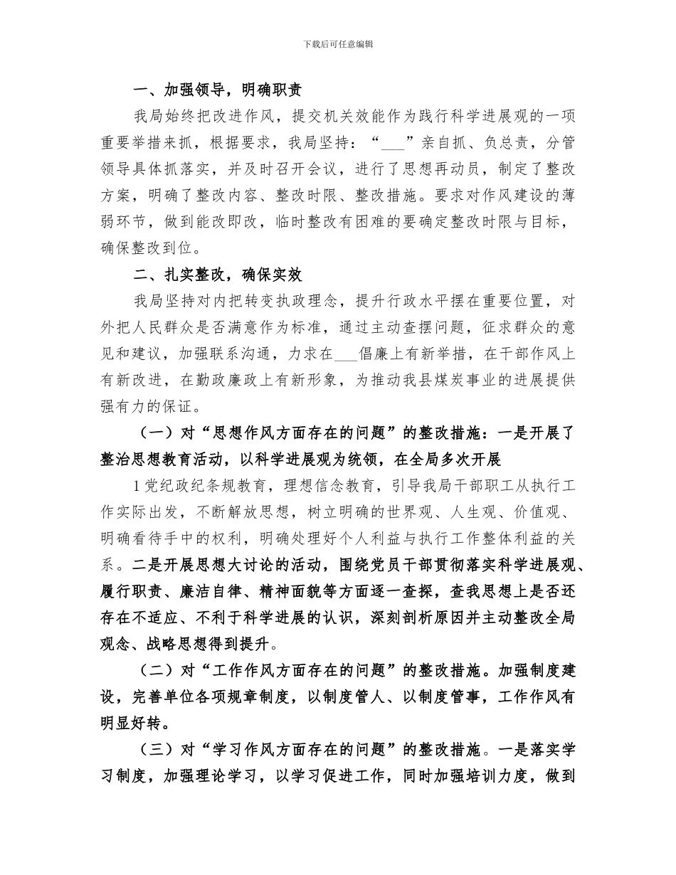 2024年能源局服务站工作总结_第3页