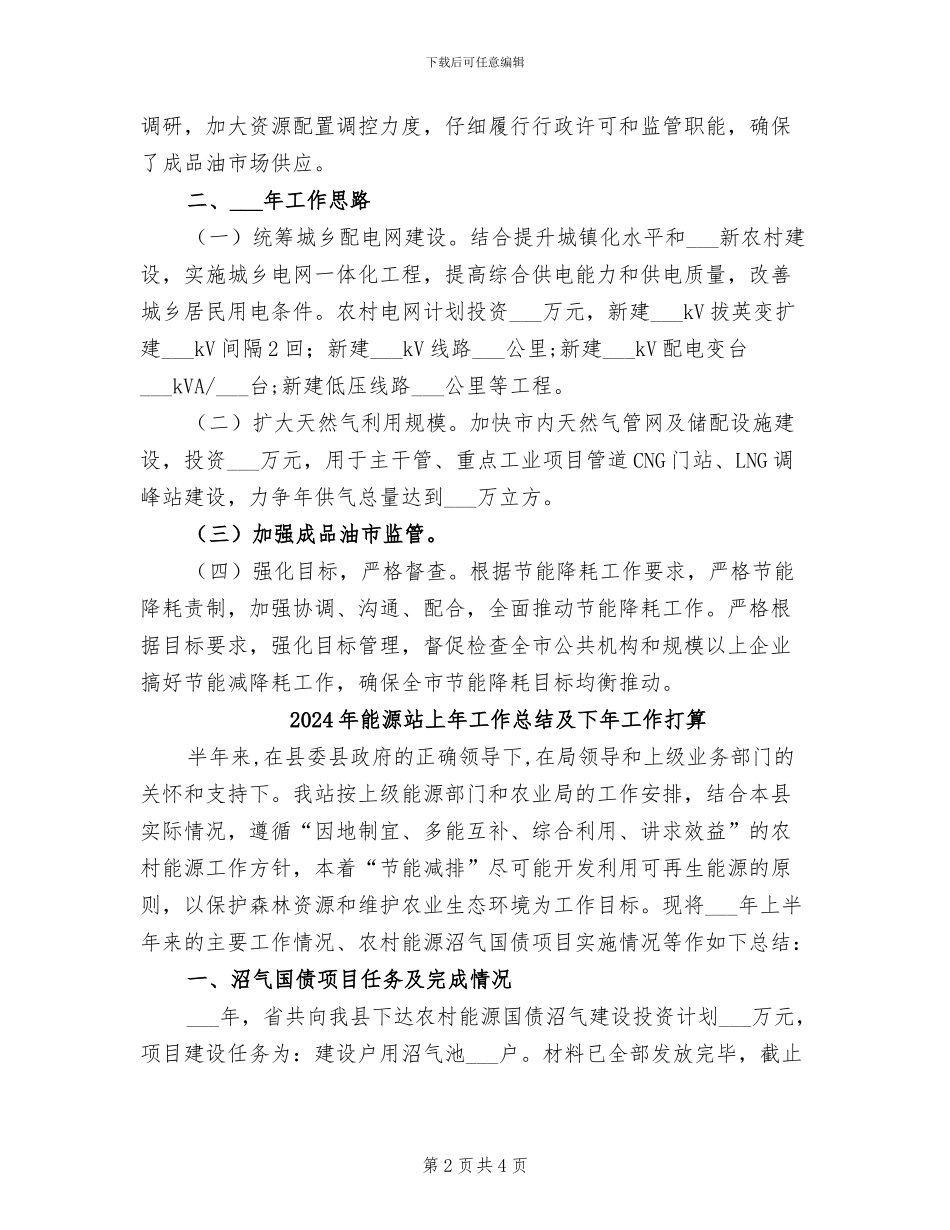 2024年能源科工作总结和工作思路_第2页