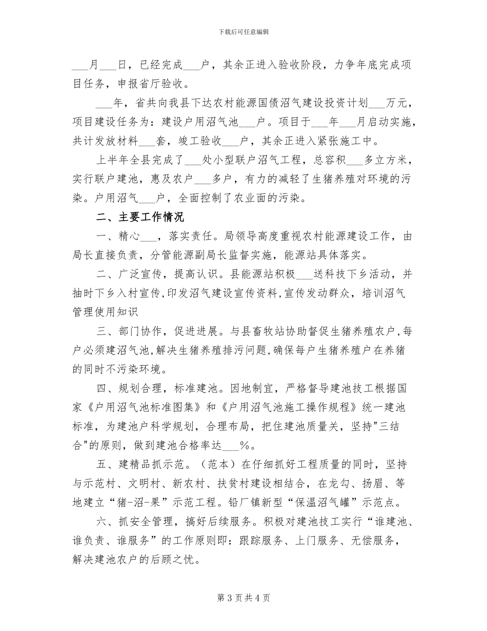 2024年能源科工作总结和工作思路_第3页