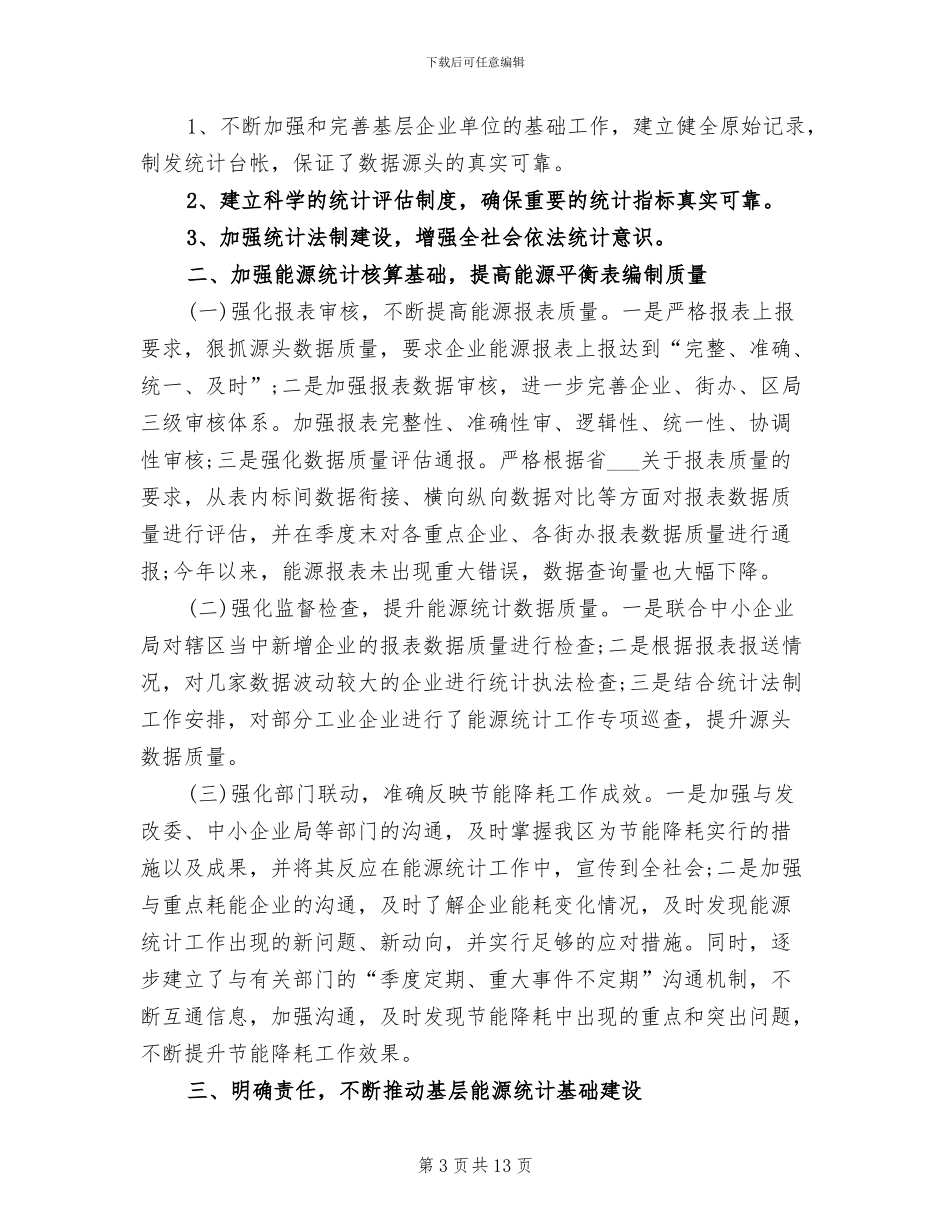 2024年能源管理科科长个人工作总结_第3页