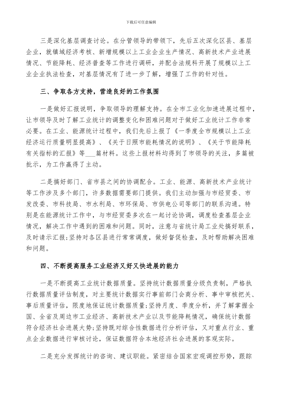 2024年能源统计个人年度工作总结与计划范例_第2页