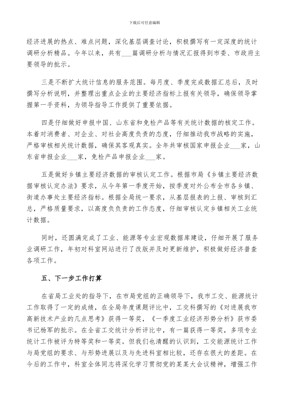 2024年能源统计个人年度工作总结与计划范例_第3页