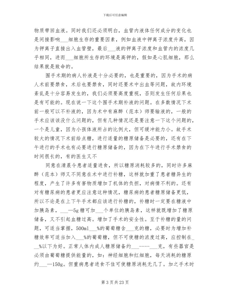 2024年脊柱外科医生总结的补液_第3页