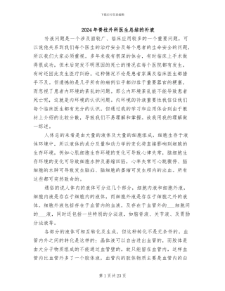 2024年脊柱外科医生总结的补液