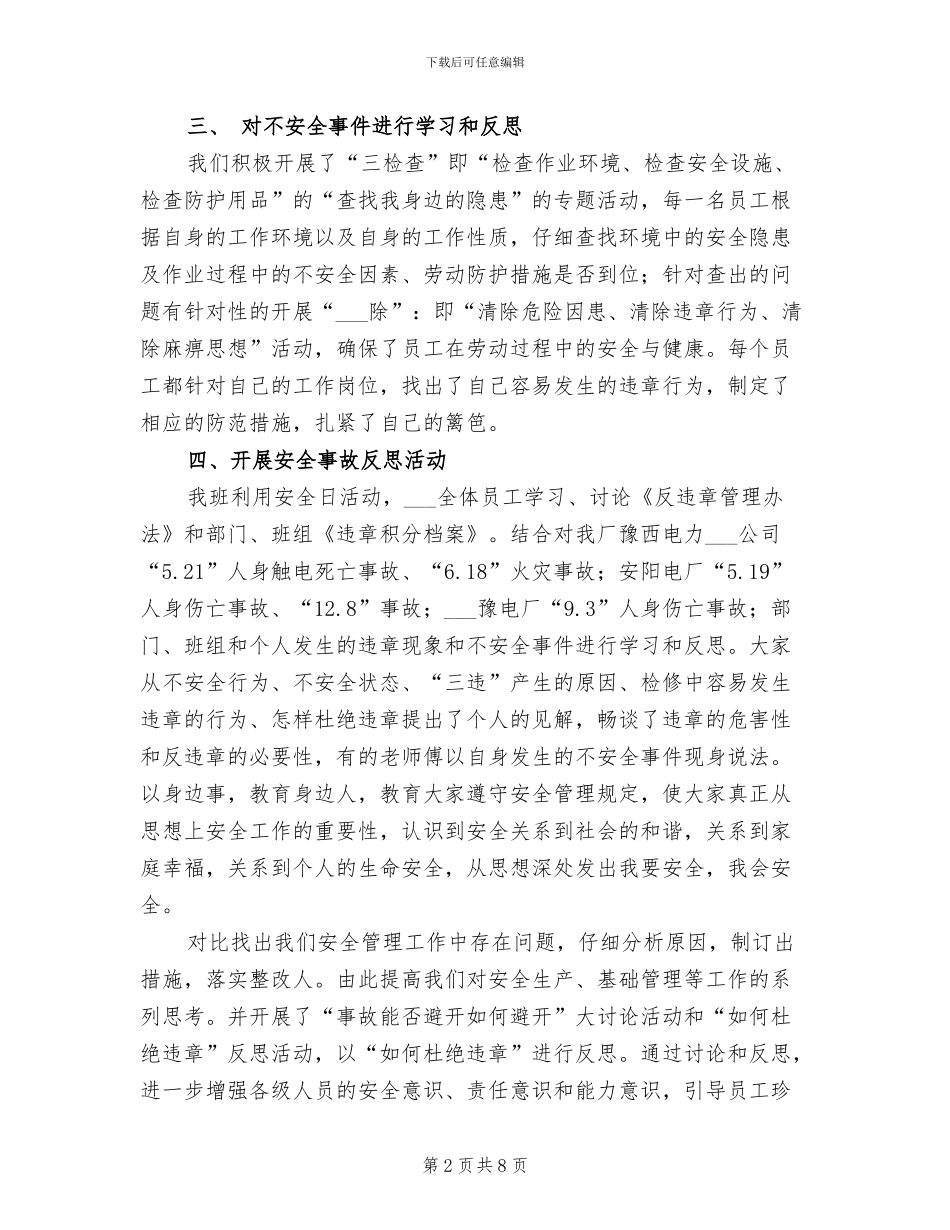 2024年脱硫一班安全大检查活动总结_第2页