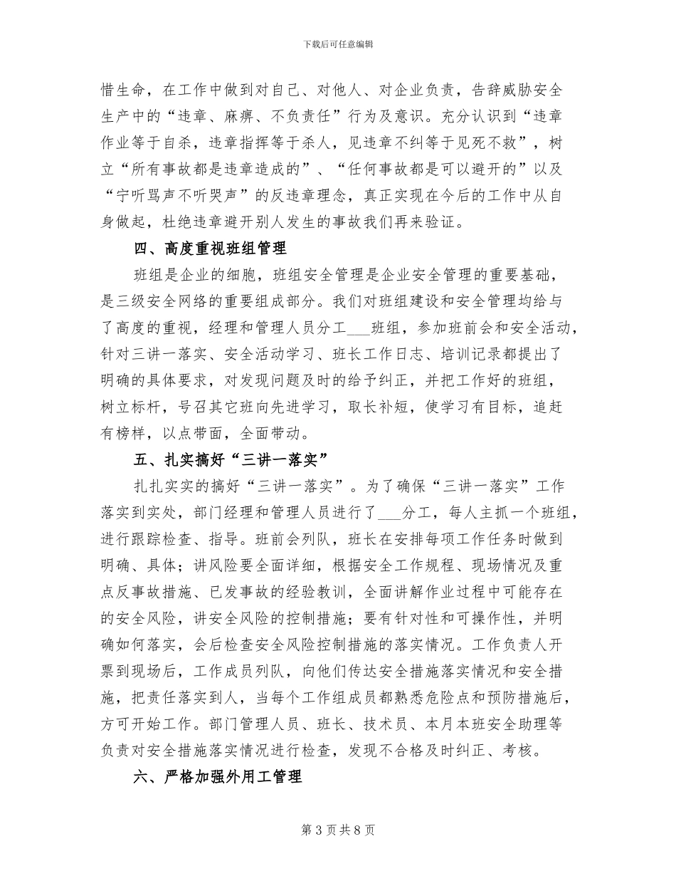 2024年脱硫一班安全大检查活动总结_第3页