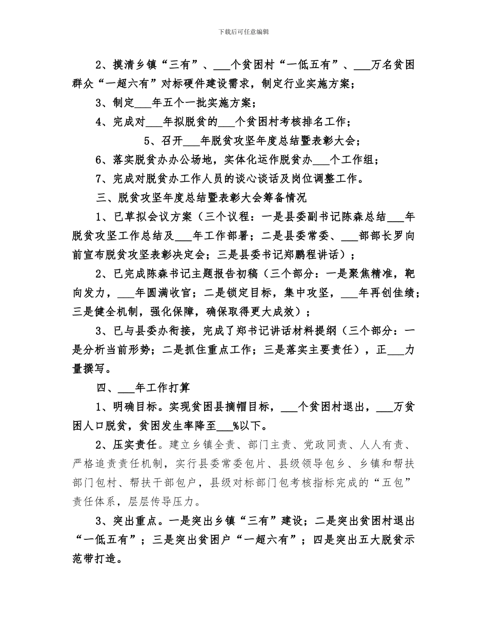 2024年脱贫办工作总结_第3页