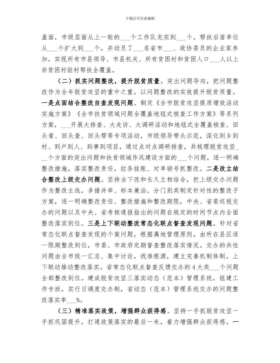 2024年脱贫总结个人总结_第2页