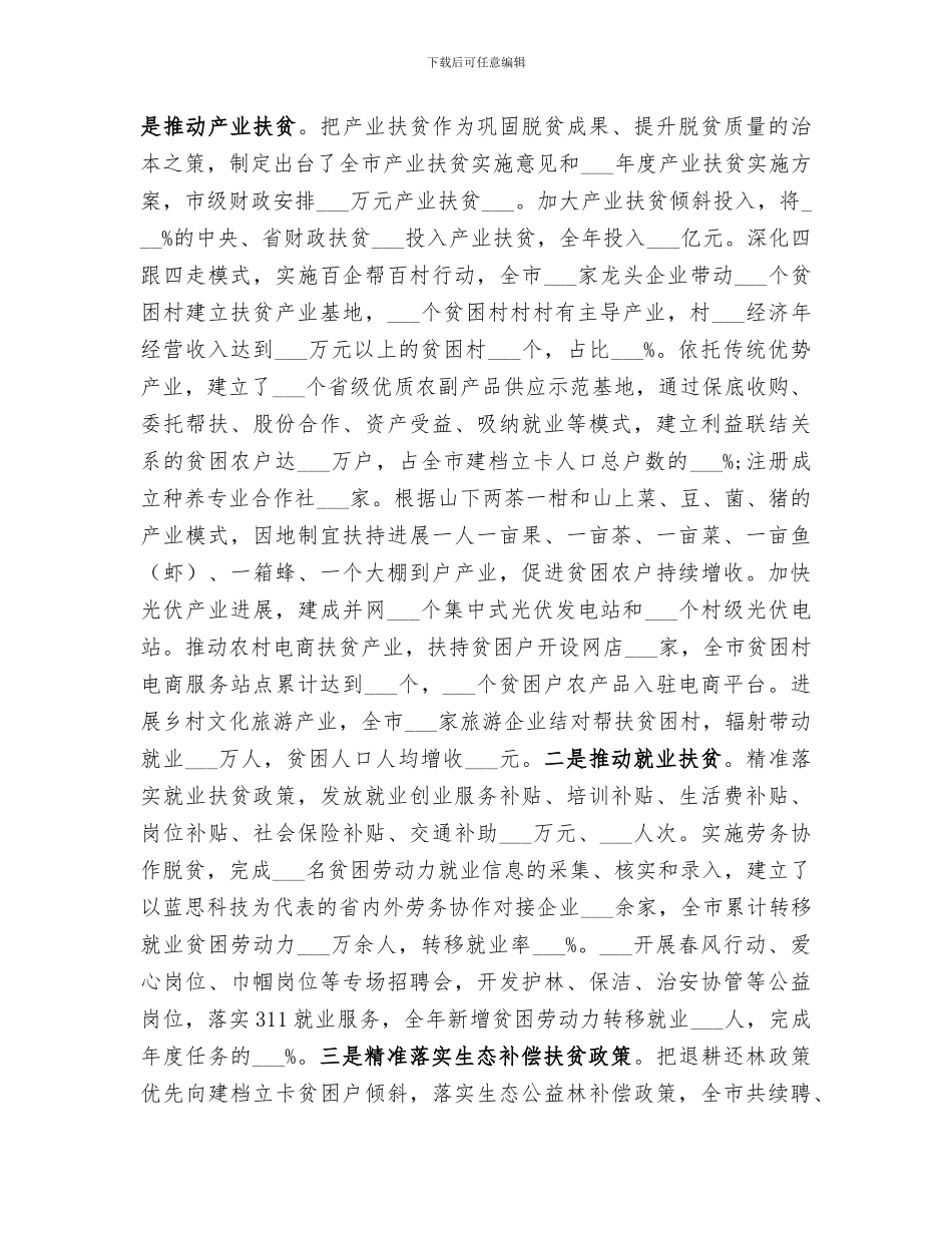 2024年脱贫总结个人总结_第3页