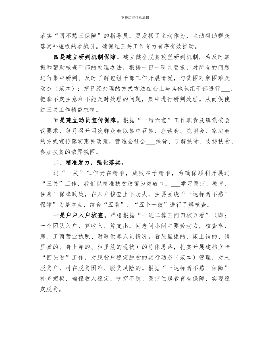 2024年脱贫攻坚“三关”工作总结_第2页