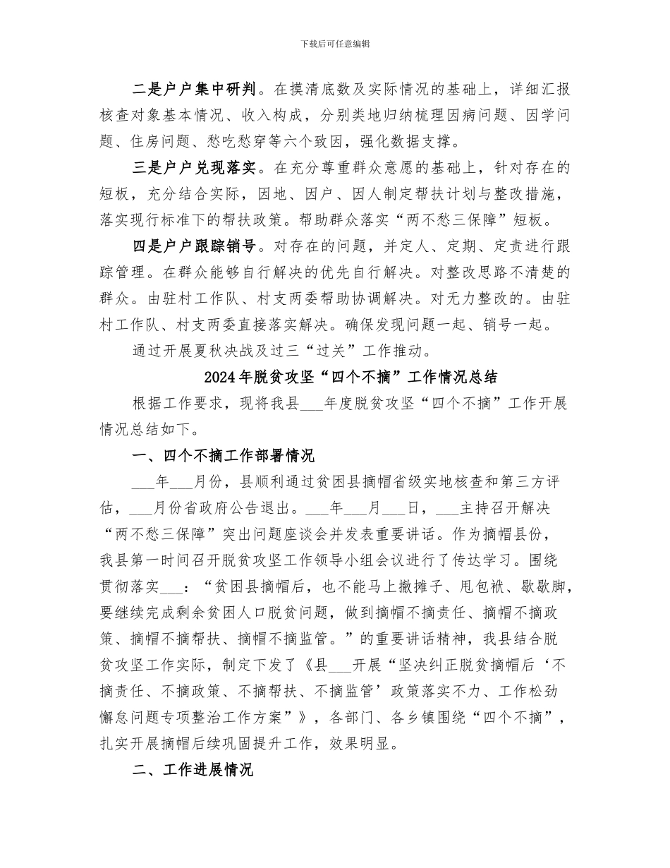 2024年脱贫攻坚“三关”工作总结_第3页