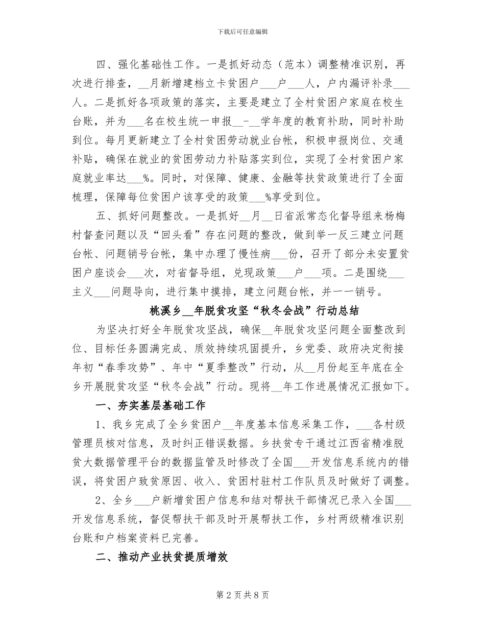 2024年脱贫攻坚“秋冬会战”总结_第2页