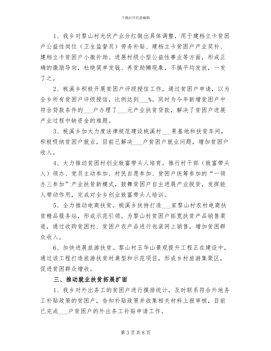 2024年脱贫攻坚“秋冬会战”总结_第3页