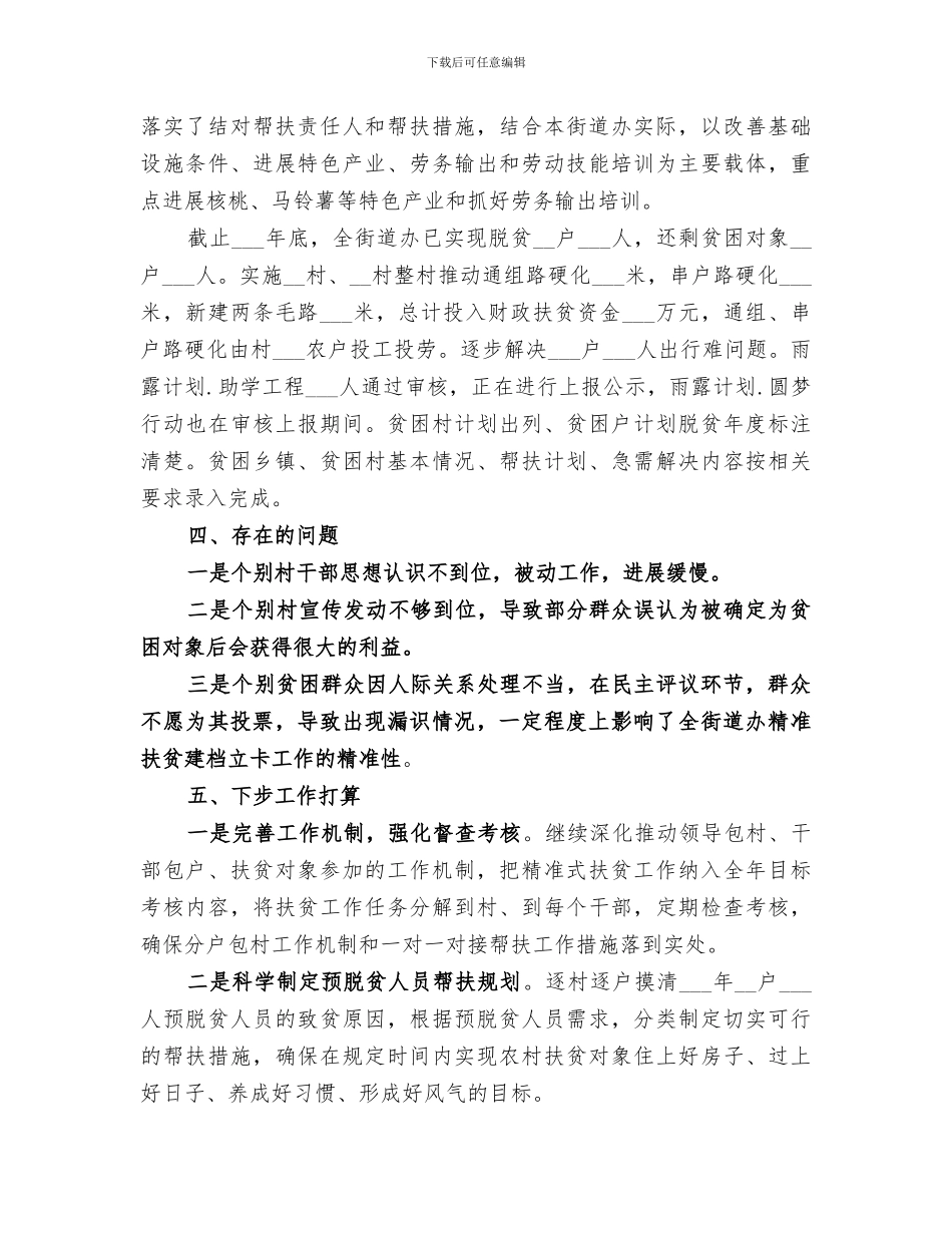 2024年脱贫攻坚个人工作总结范文_第3页