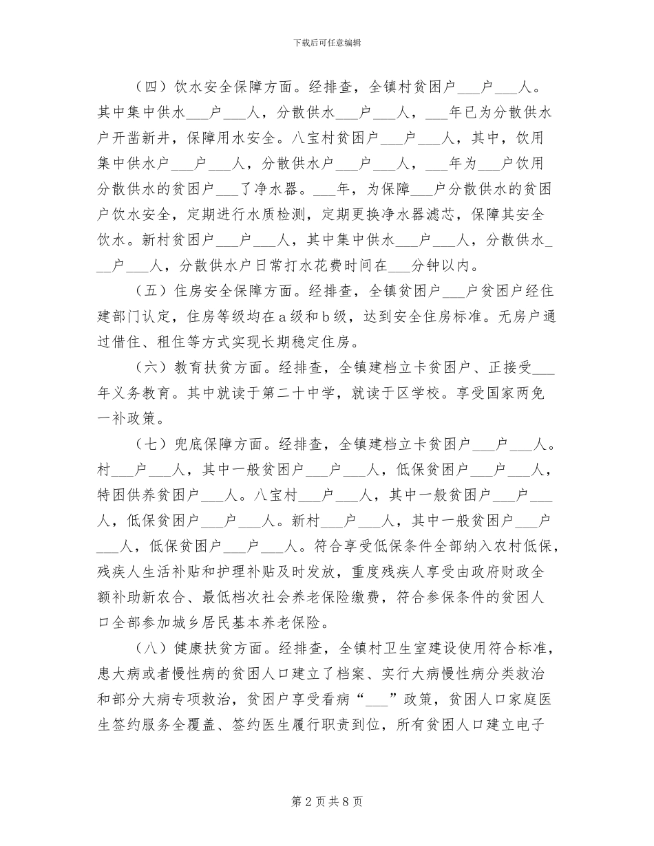 2024年脱贫攻坚再排查再整改工作总结_第2页