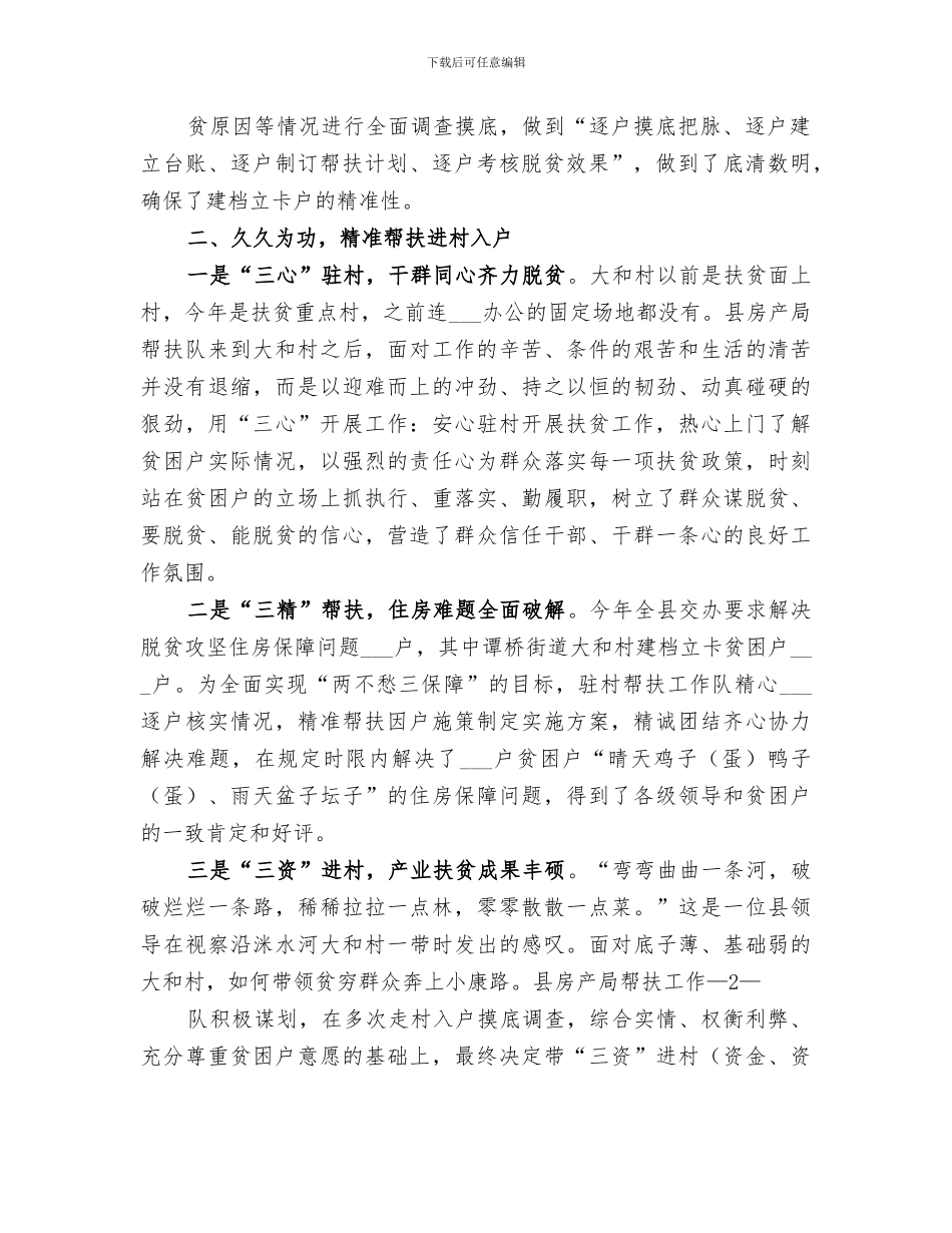 2024年脱贫攻坚工作总结_第2页