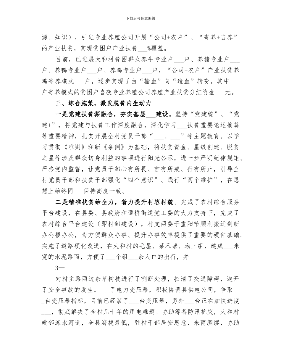 2024年脱贫攻坚工作总结_第3页