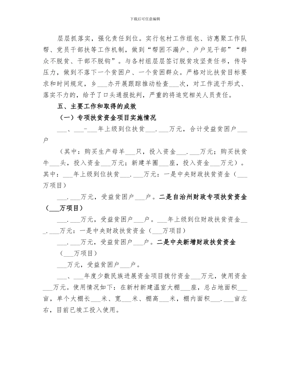 2024年脱贫攻坚工作总结范本_第3页