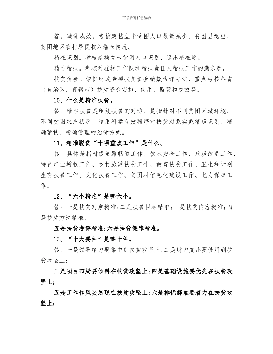 2024年脱贫攻坚总结范文_第2页