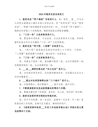 2024年脱贫攻坚总结范文