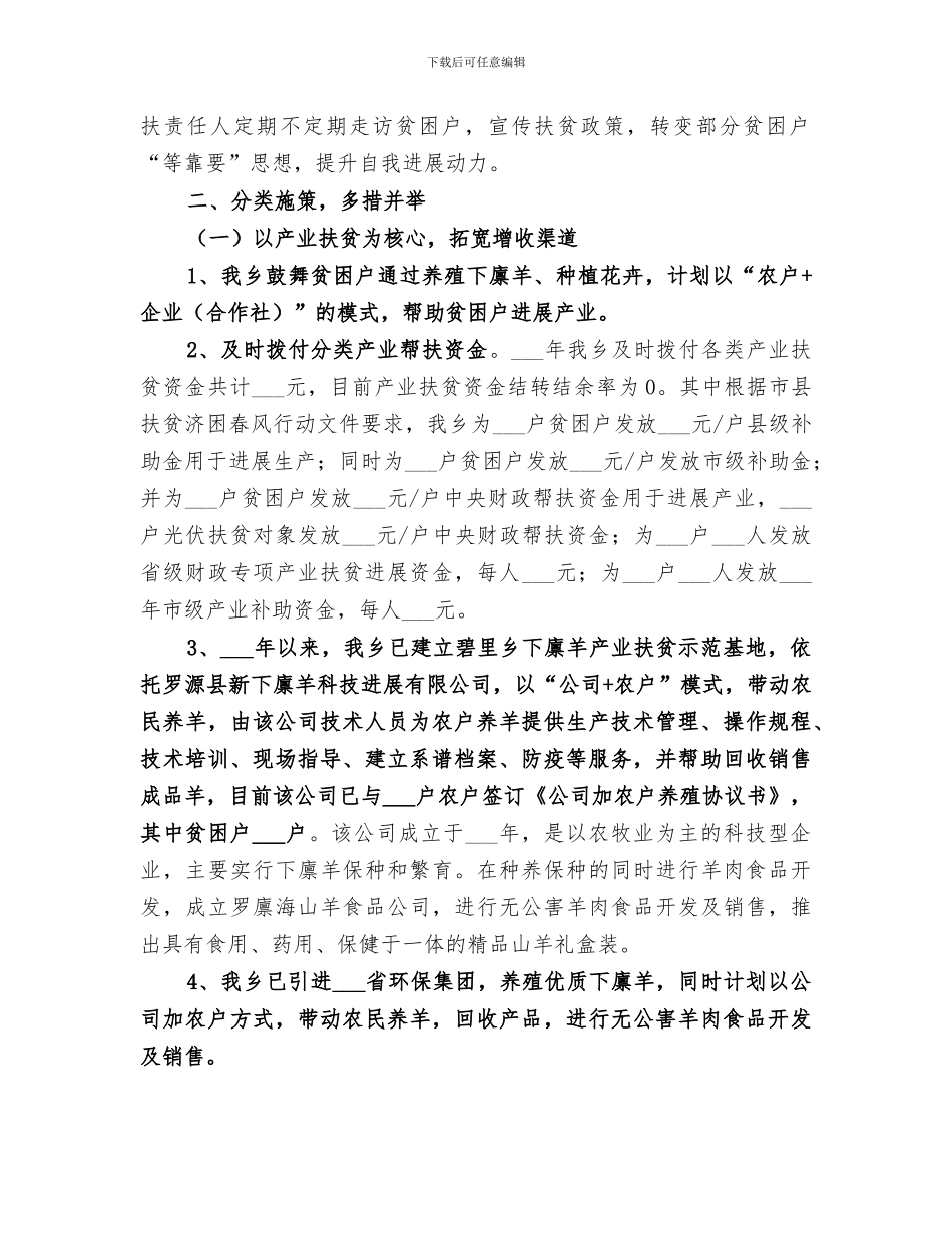 2024年脱贫攻坚年度工作总结范文_第2页