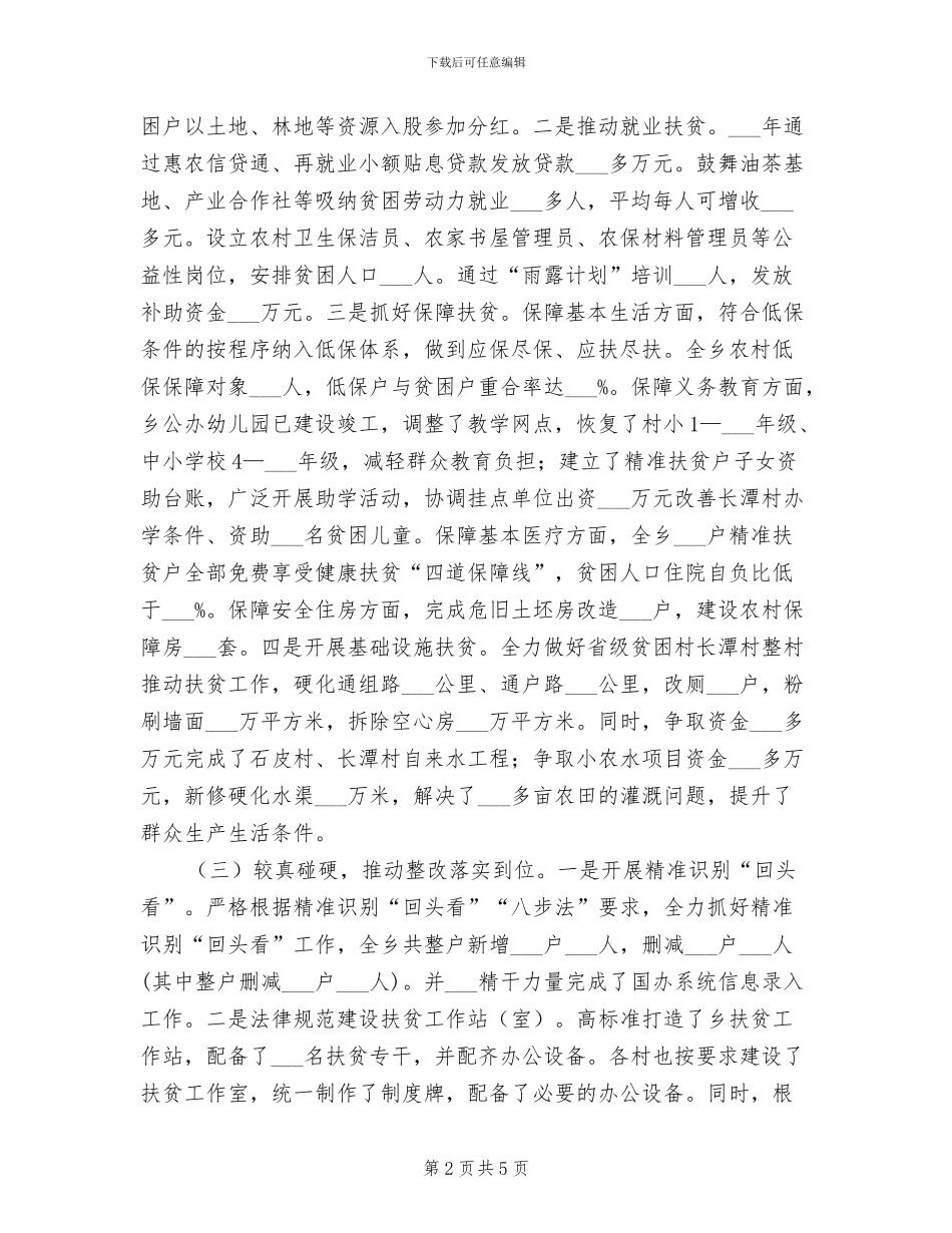 2024年脱贫攻坚整改工作总结_第2页