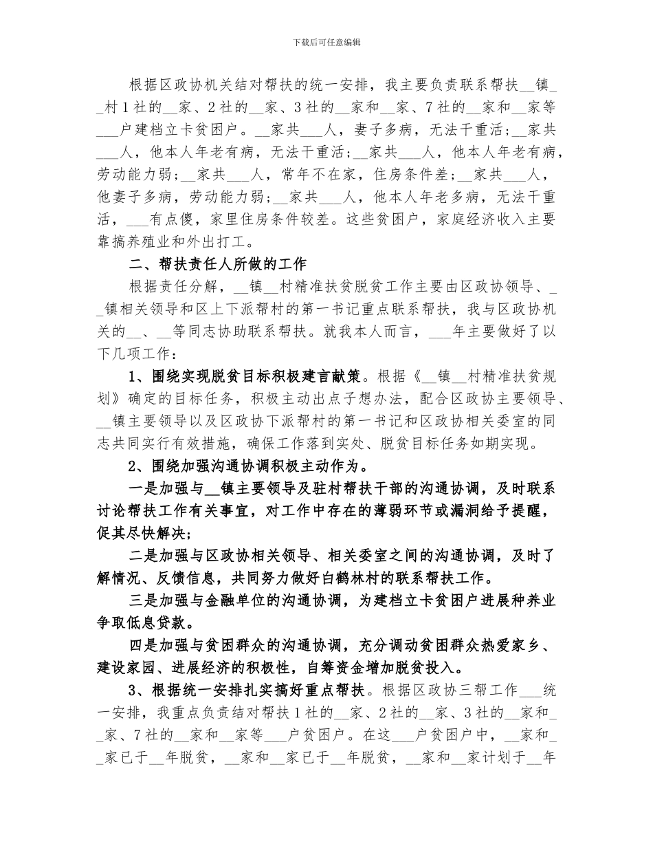 2024年脱贫攻坚自我工作总结_第3页