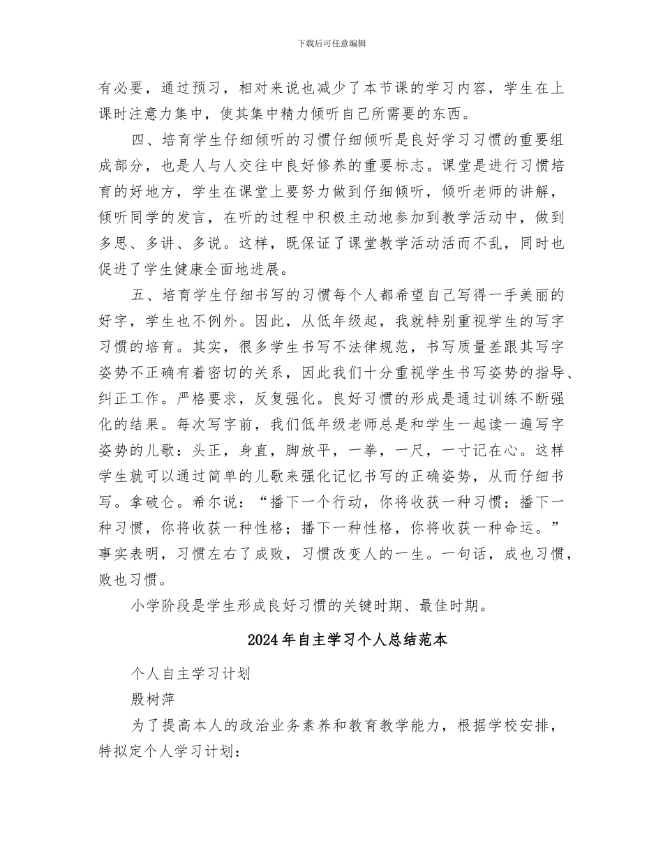 2024年自主学习个人总结范文_第2页