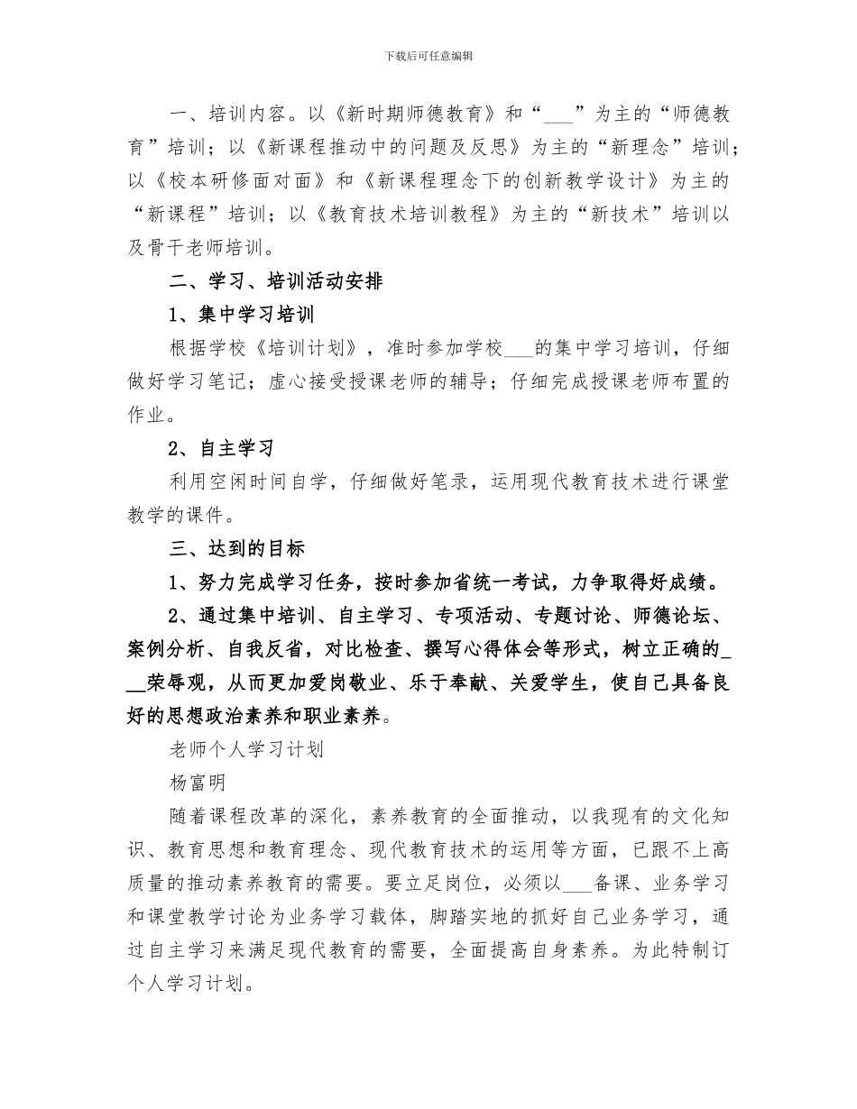 2024年自主学习个人总结范文_第3页