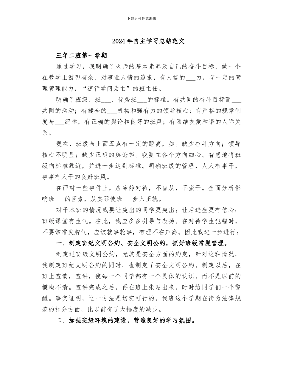 2024年自主学习总结范文_第1页