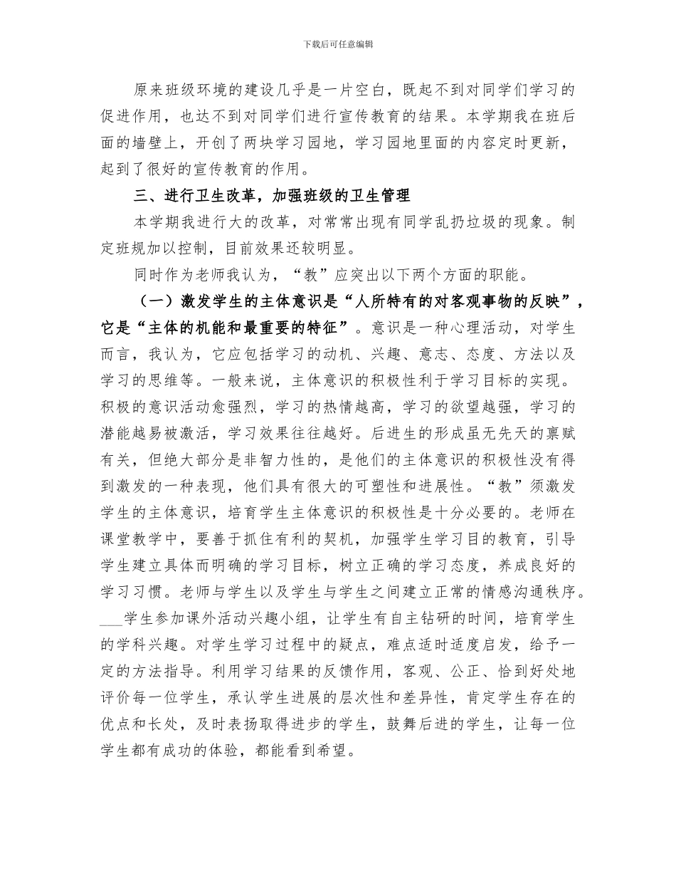 2024年自主学习总结范文_第2页