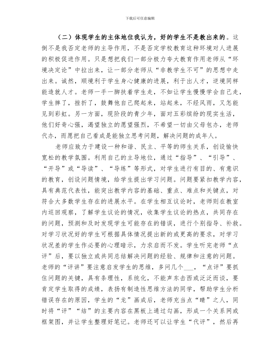 2024年自主学习总结范文_第3页