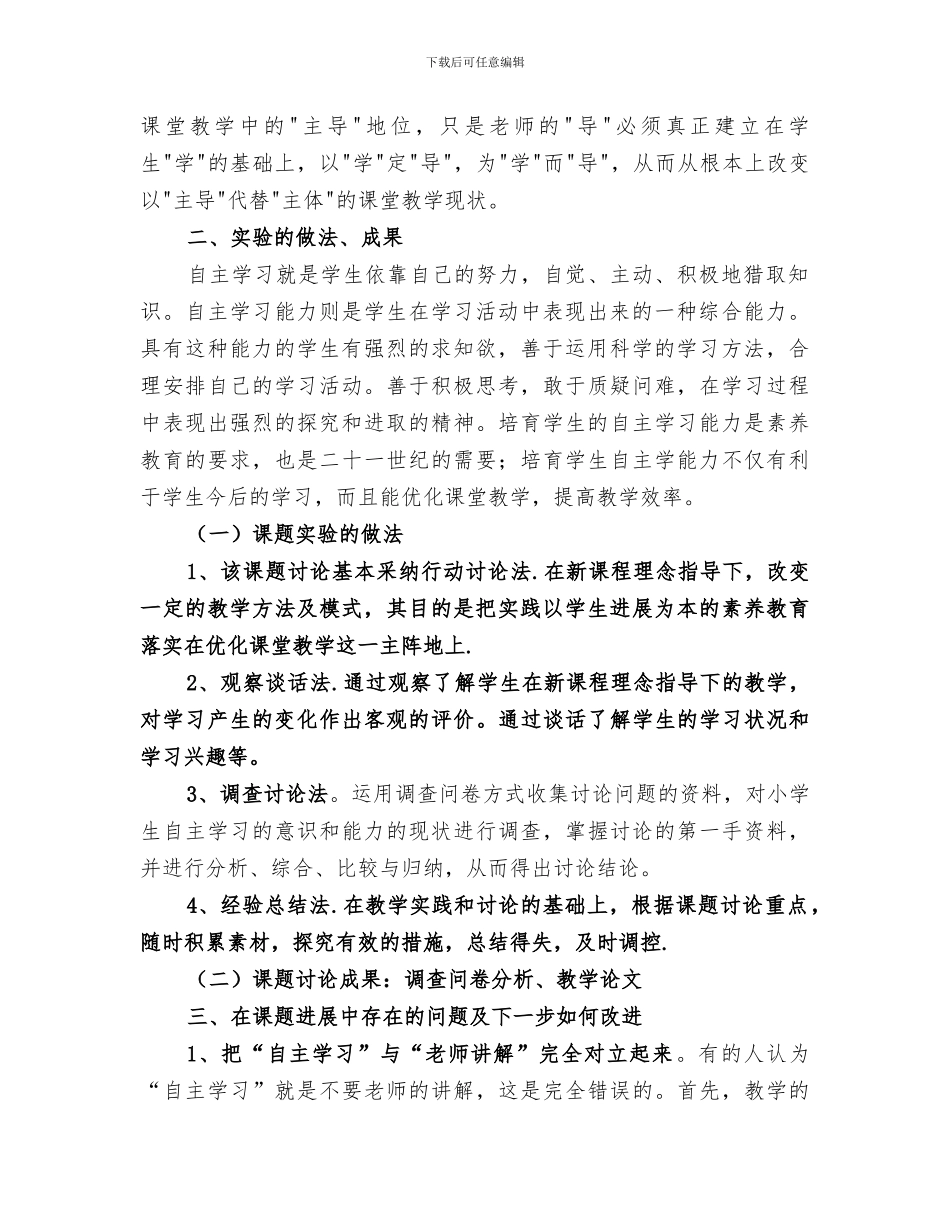 2024年自主学习阶段性工作总结范文_第2页