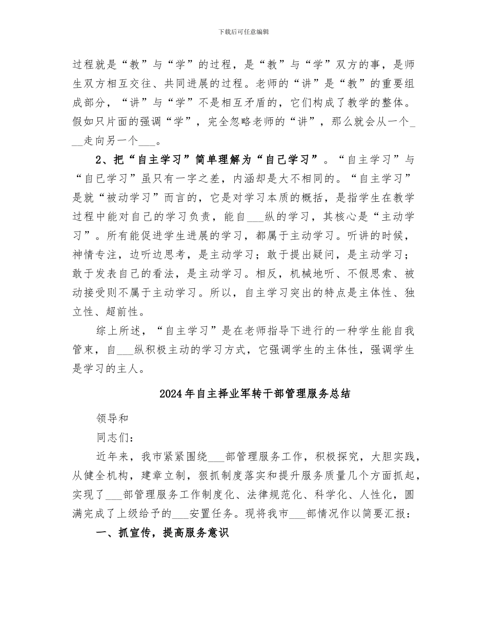 2024年自主学习阶段性工作总结范文_第3页