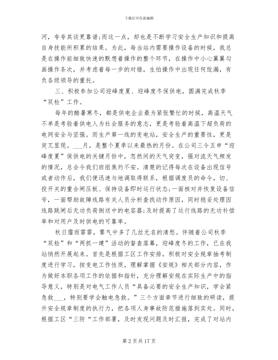 2024年自动化年终工作总结_第2页