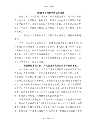 2024年自动化年终工作总结