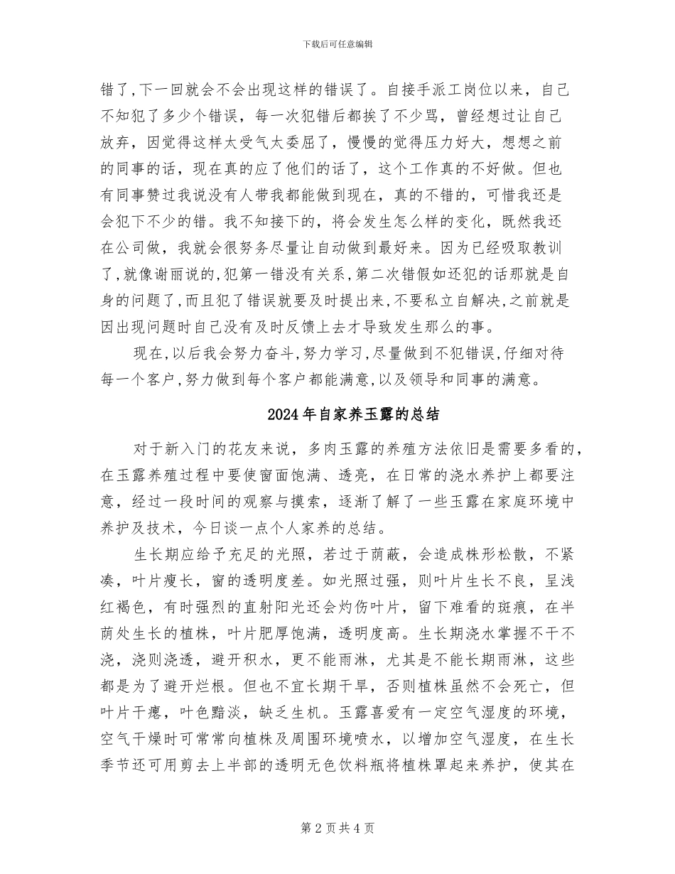 2024年自动门销售公司客服工作总结范文_第2页