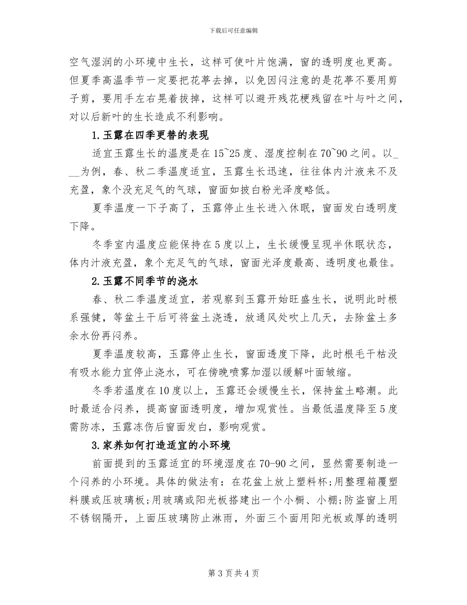 2024年自动门销售公司客服工作总结范文_第3页