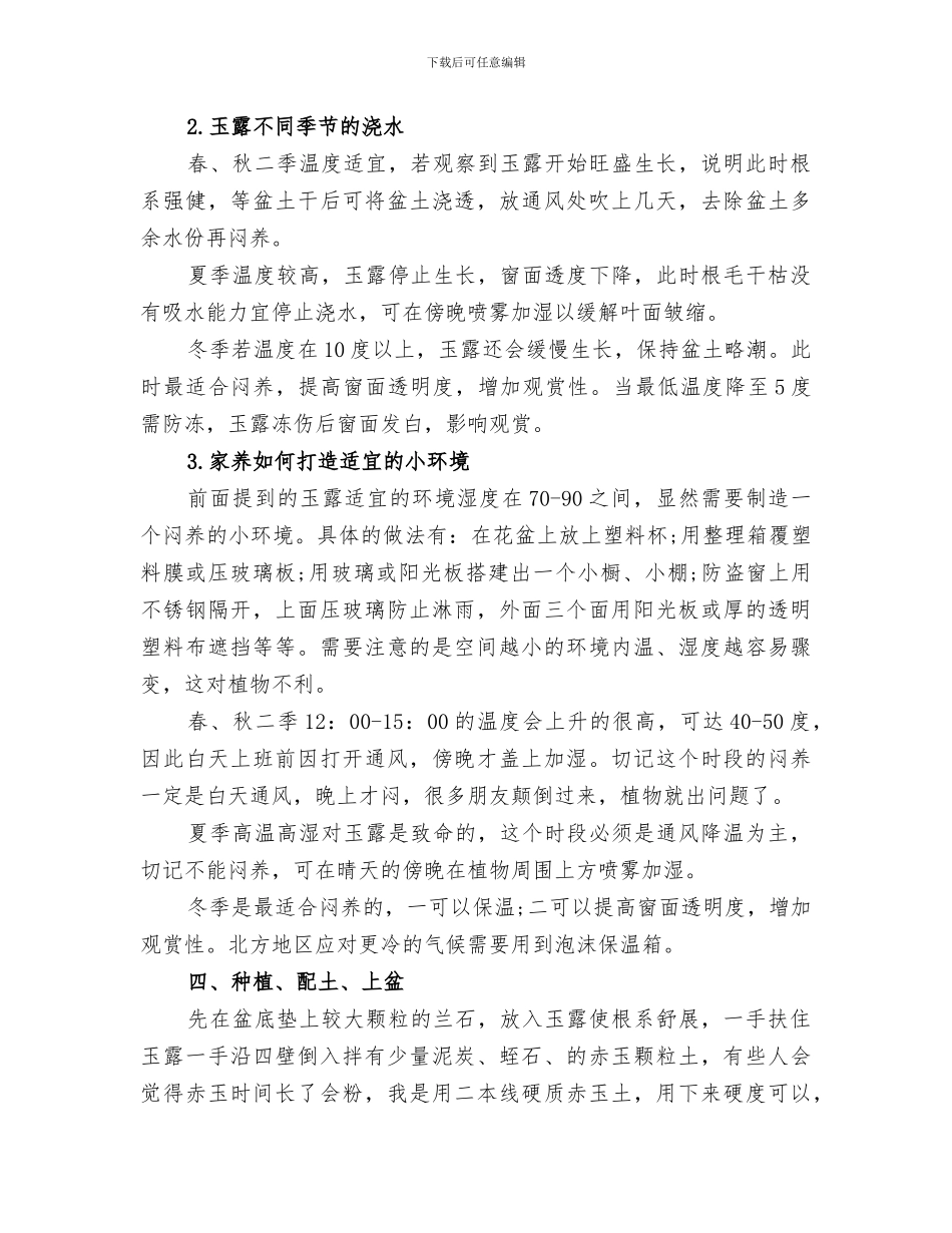 2024年自家养玉露的总结_第2页