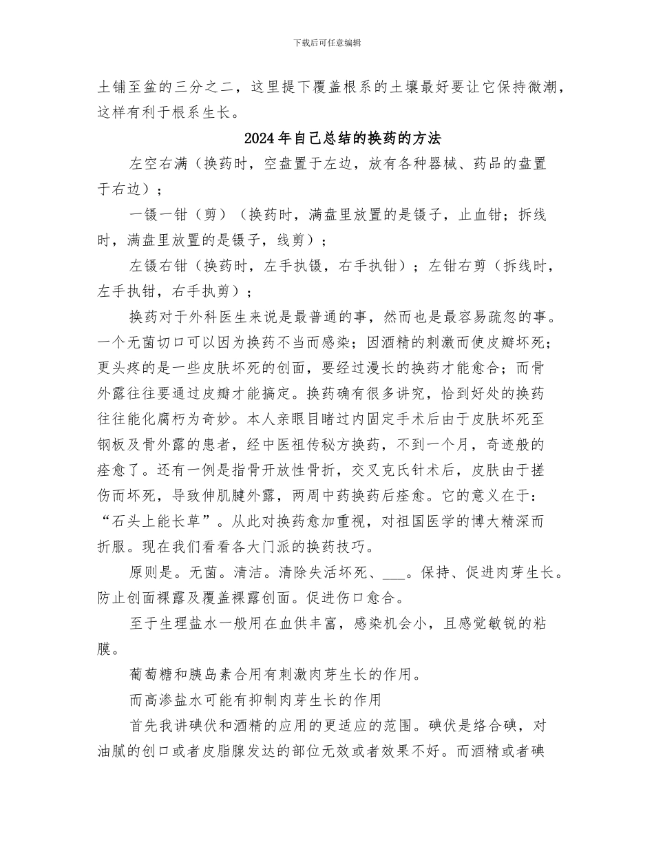 2024年自家养玉露的总结_第3页