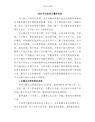 2024年自家养玉露的总结