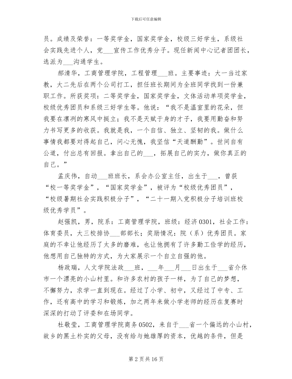 2024年自强之星整体总结_第2页