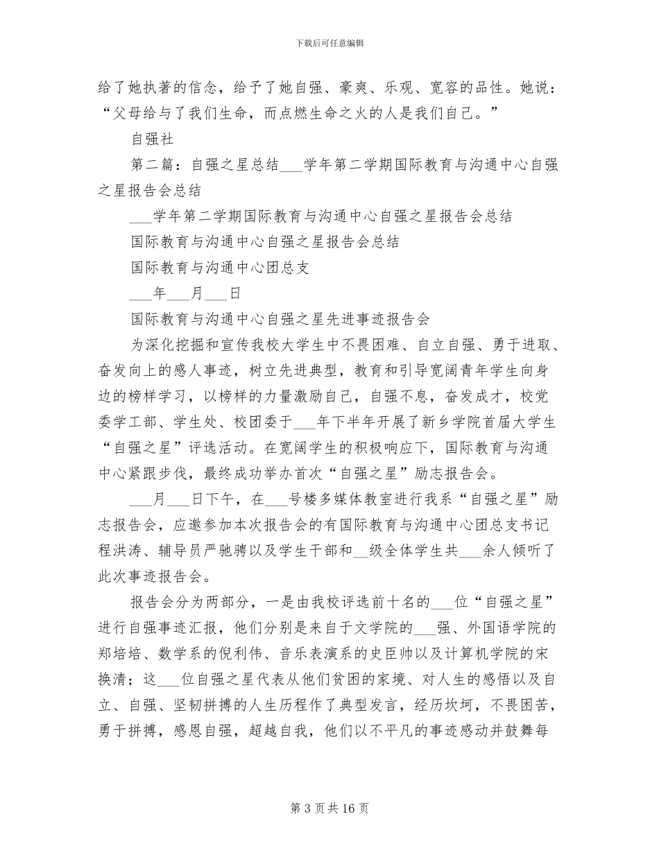 2024年自强之星整体总结_第3页