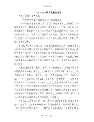 2024年自强之星整体总结