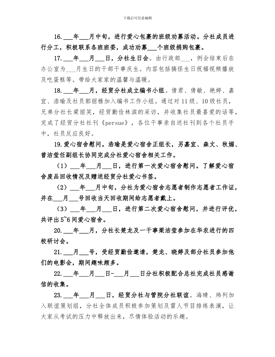 2024年自强社工作总结范本_第2页