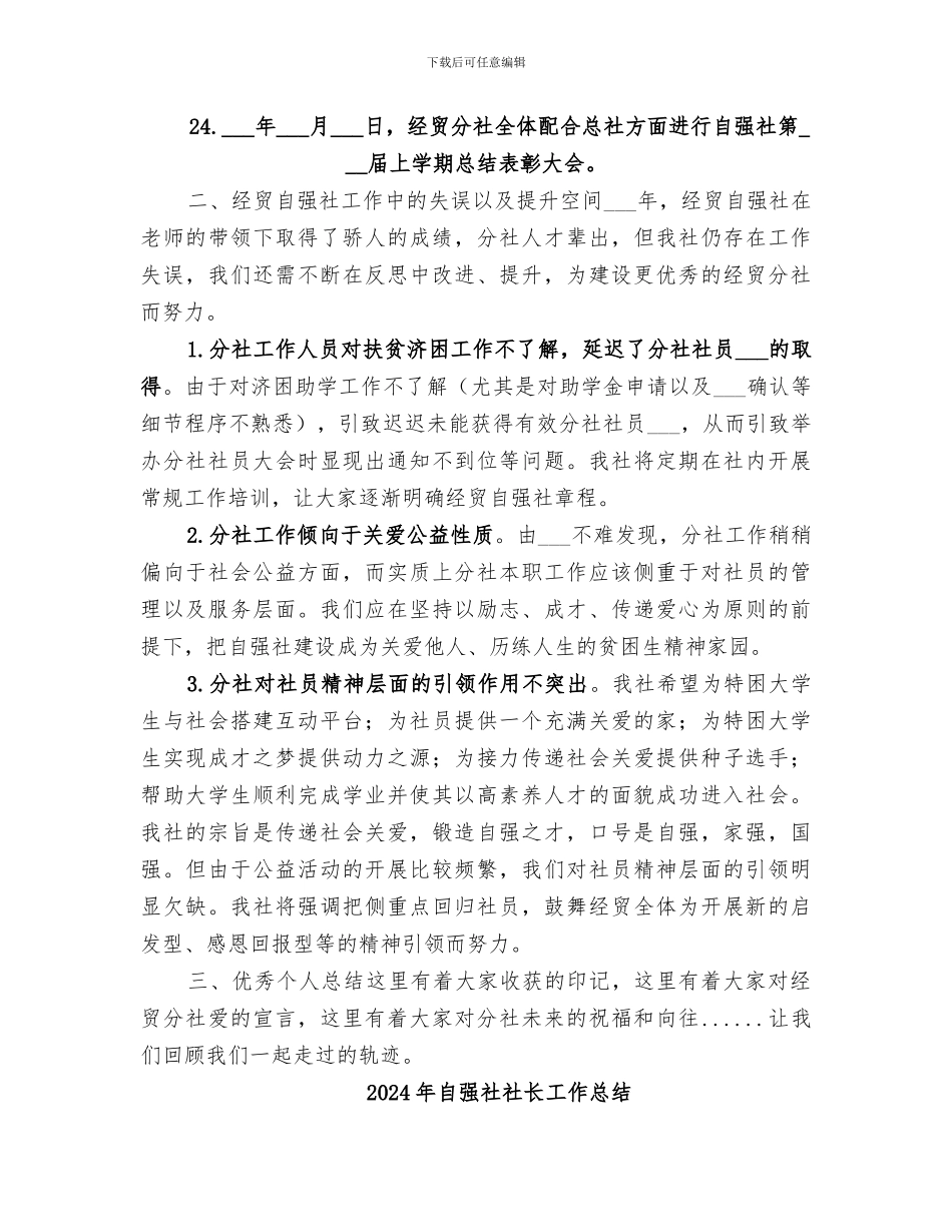 2024年自强社工作总结范本_第3页